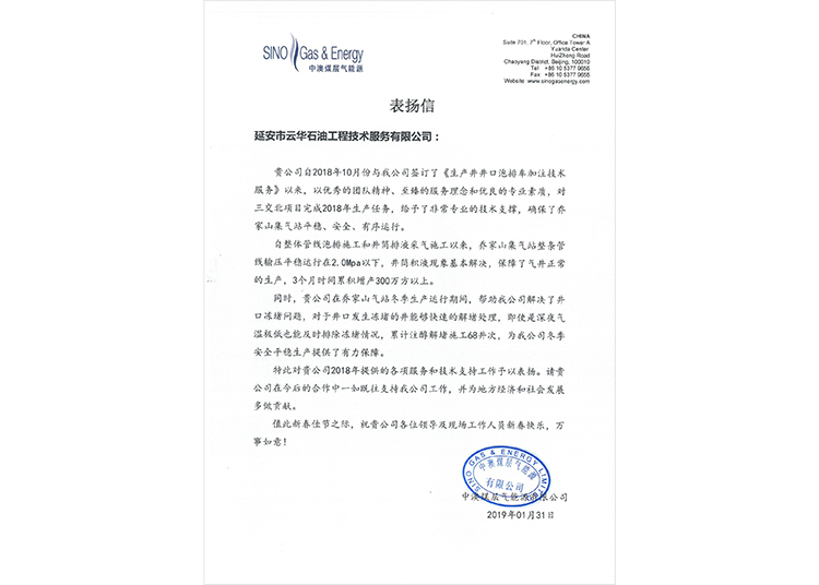 表扬信