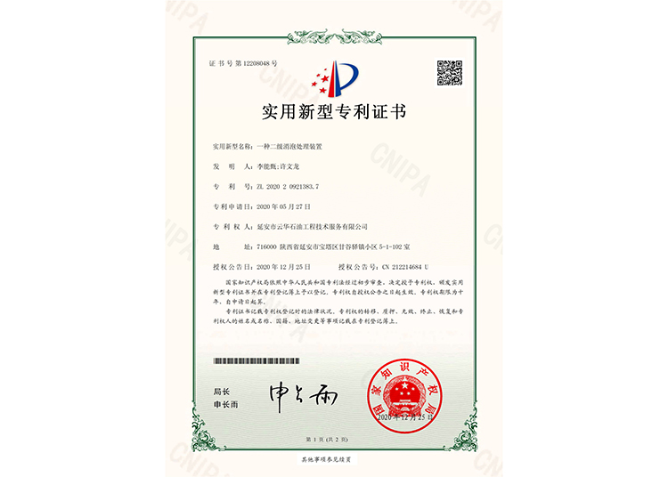 专利证书
