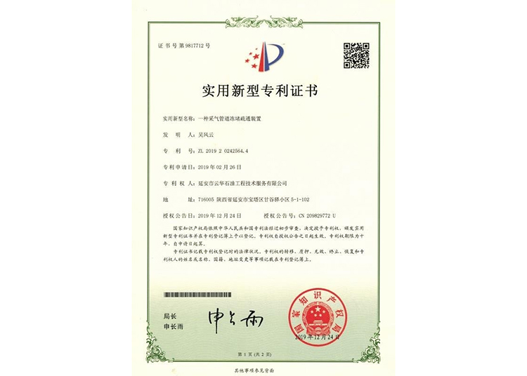 专利证书