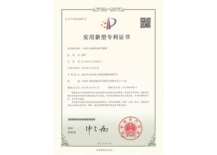 专利证书