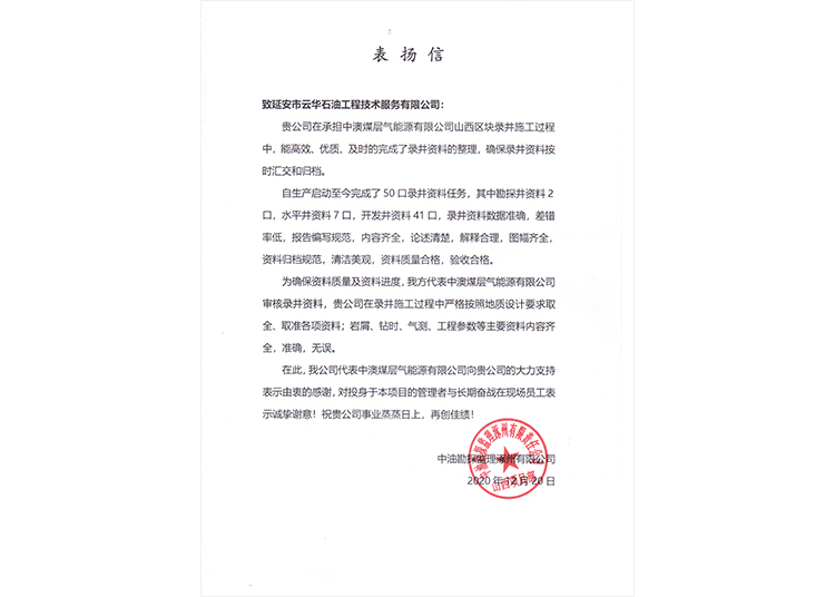 表扬信